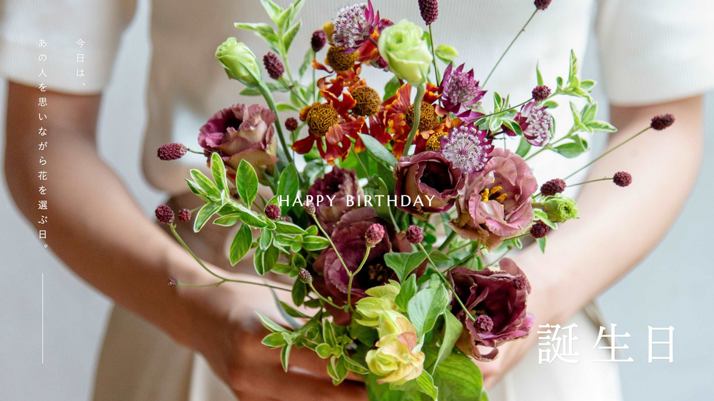 誕生日に贈るお花・花束