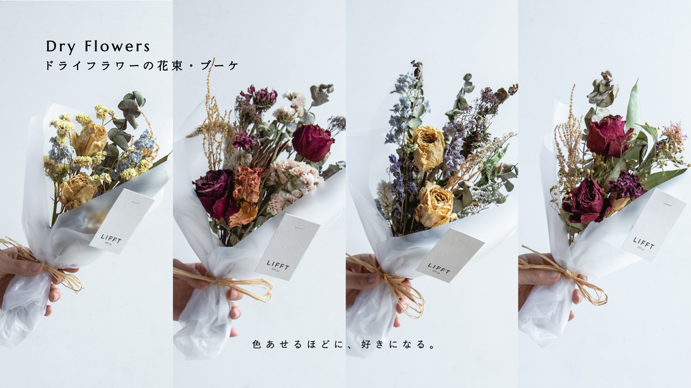 ドライフラワーの花束・ブーケ