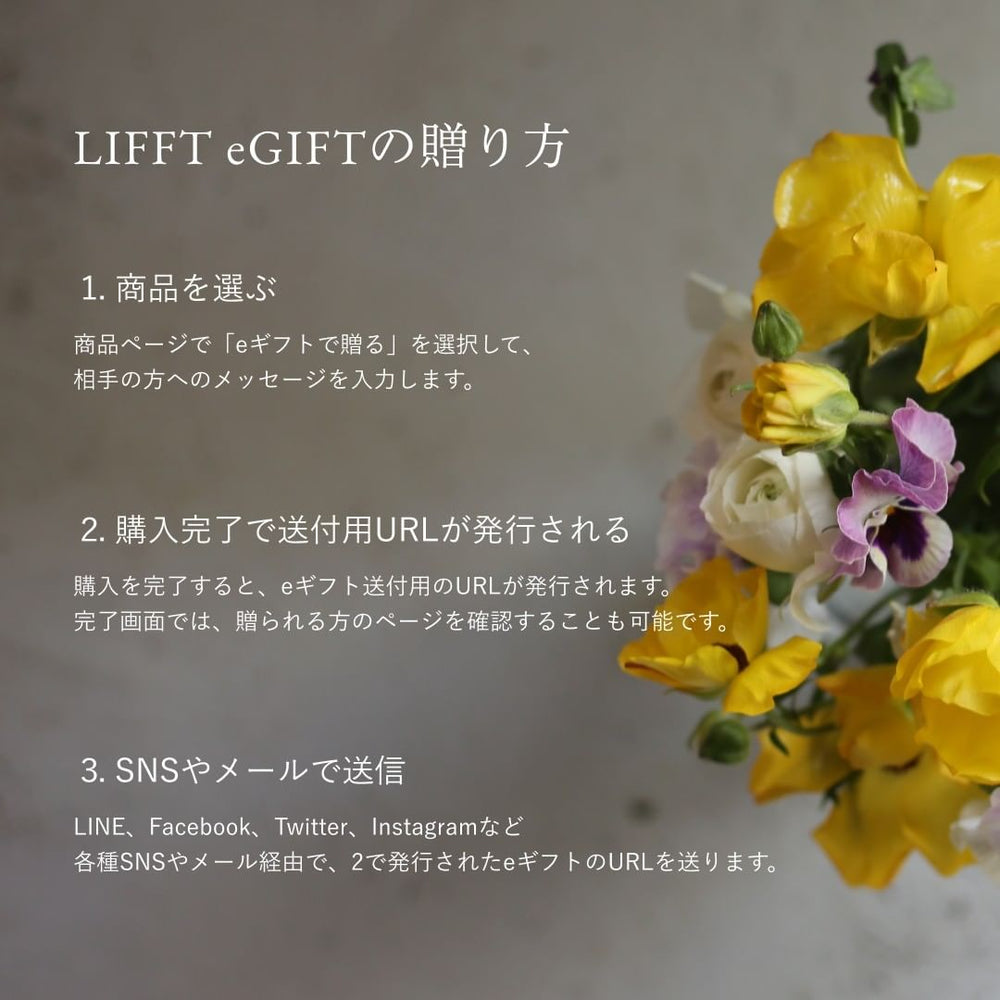 LIFFT Flower 選べるeGIFT -Plus- - LIFFT