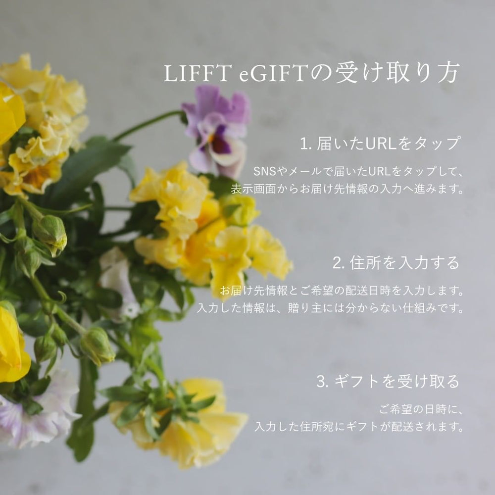 LIFFT Flower 選べるeGIFT -Plus- - LIFFT